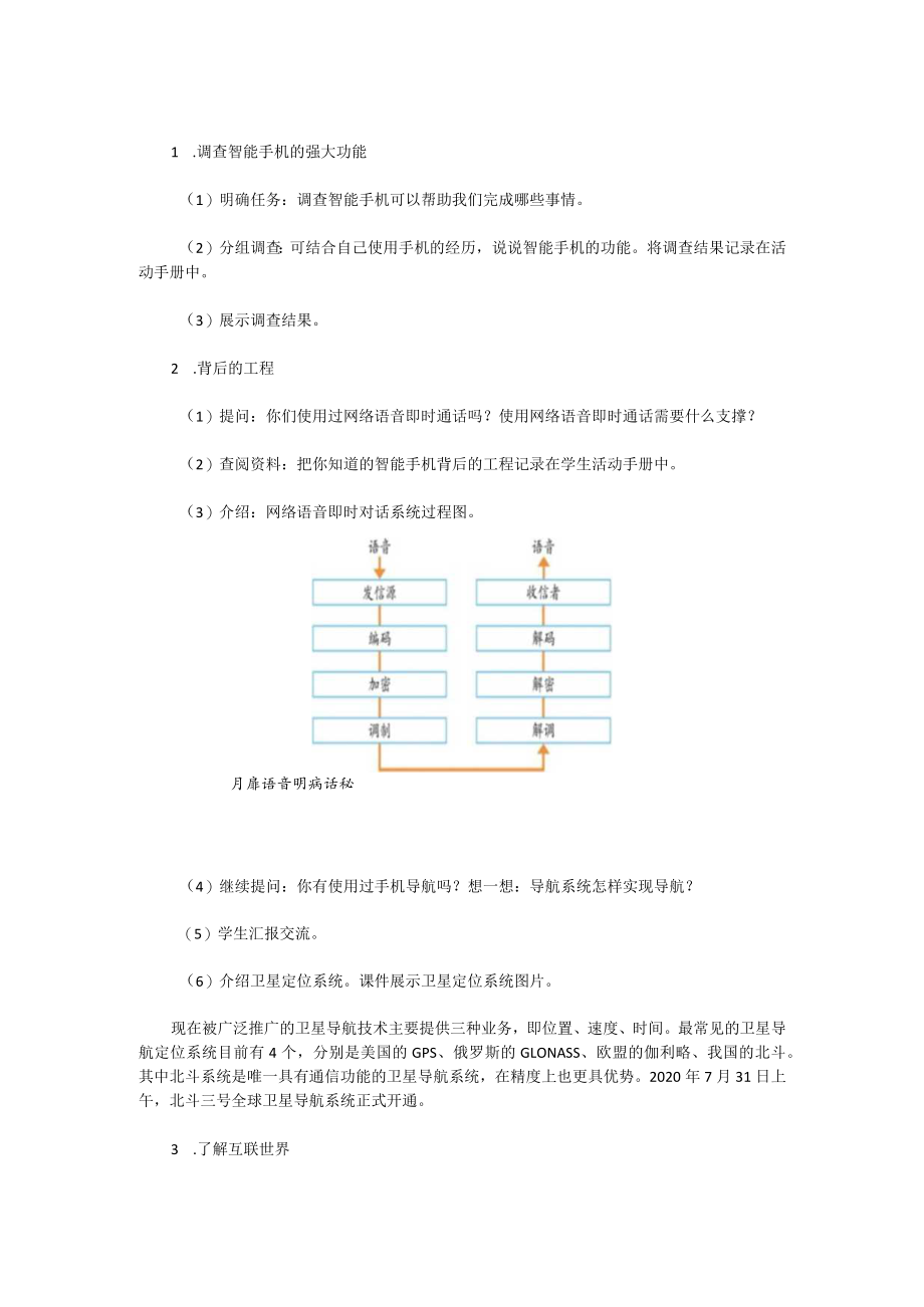 2021年秋新湘教版五年级上册科学 6.4信息工程 教案.docx_第2页