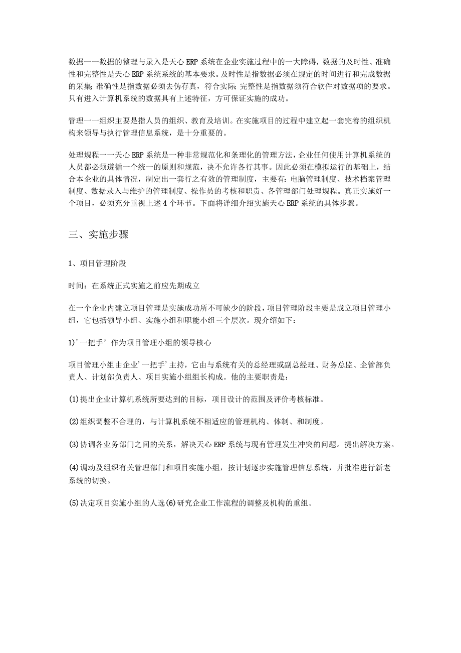 ERP系统实施规划.docx_第2页