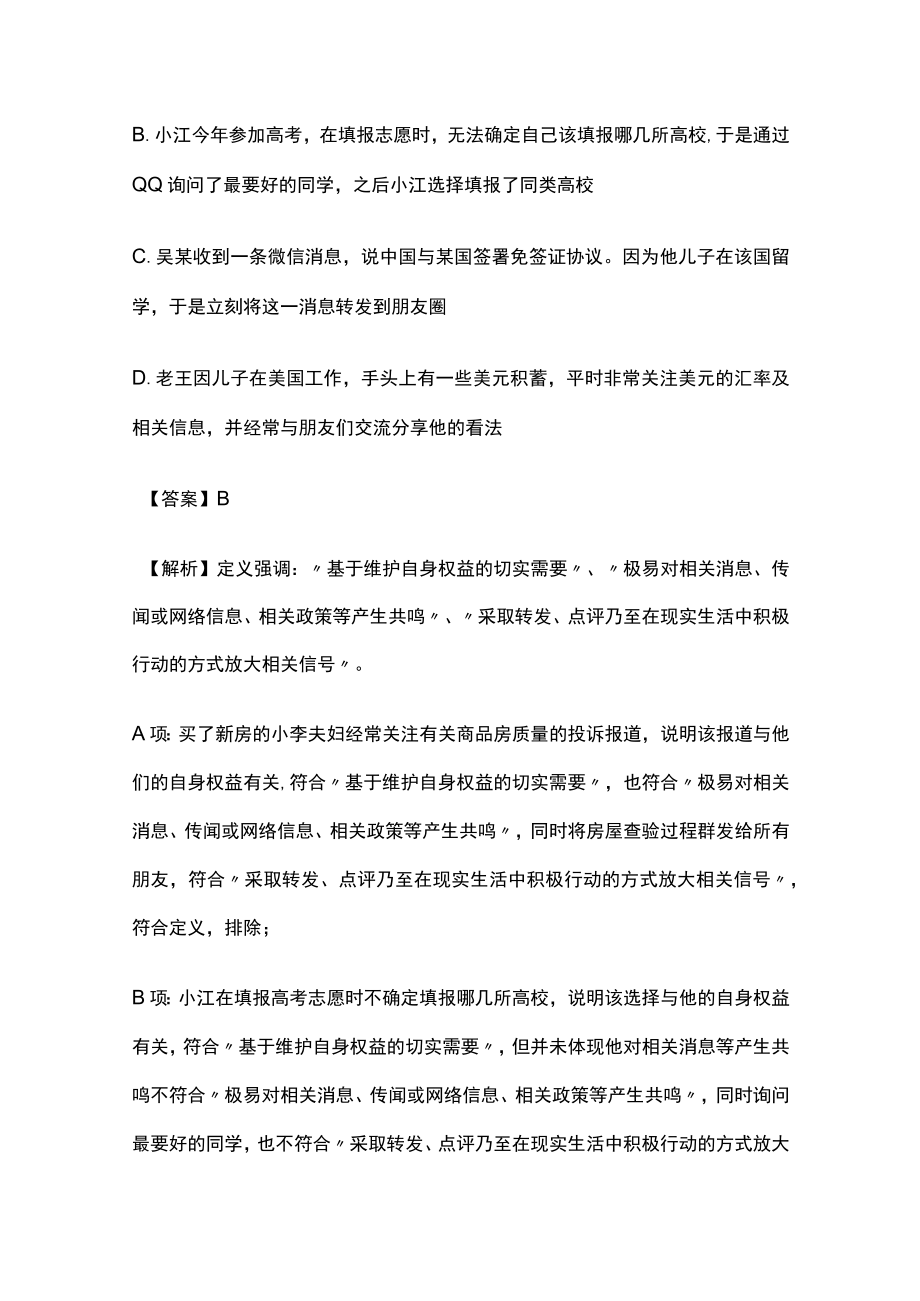 2023版教师招聘考试内部模拟测试卷含答案q.docx_第3页