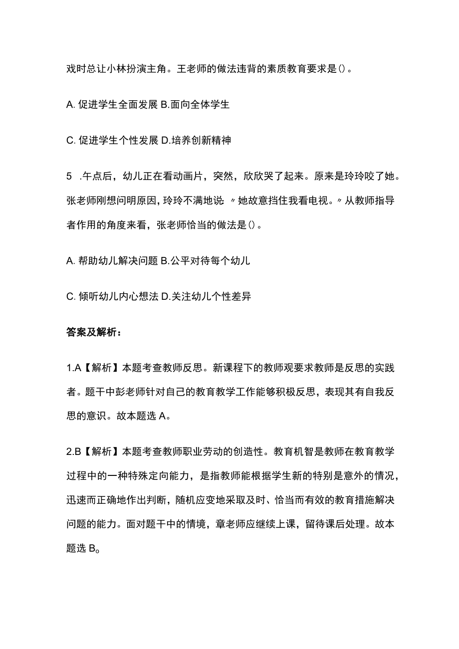 2023版教师资格考试内部模拟试题库必考点含答案m.docx_第2页