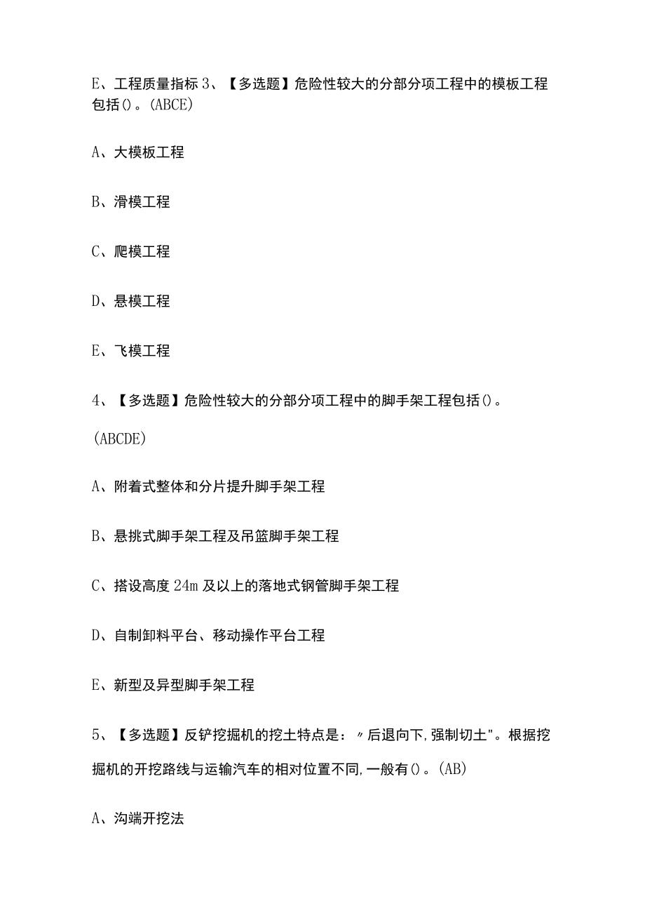 2023年版江苏施工员土建方向岗位技能考试[内部]培训模拟题库附答案全考点.docx_第2页