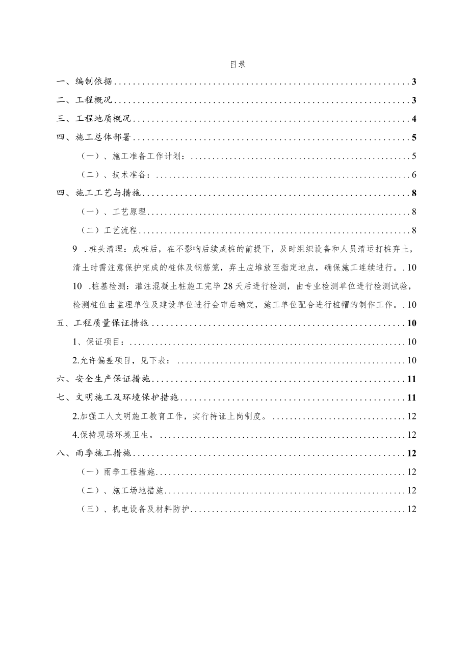 XXX省XXX城市广场新建工程长螺旋钻孔灌注桩基础施工方案.docx_第2页