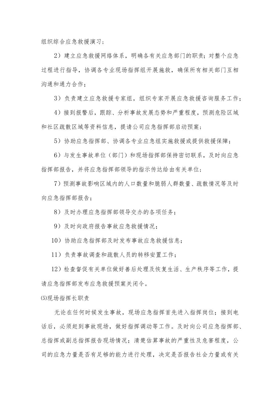 LNG液化工厂各部门应急人员与职责.docx_第2页