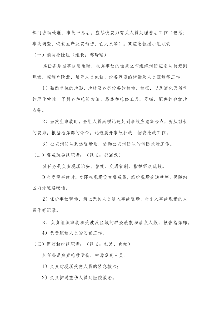 LNG液化工厂各部门应急人员与职责.docx_第3页