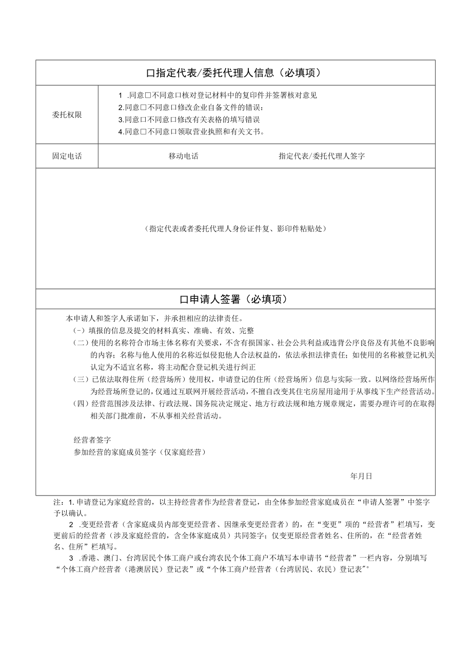 8.个体工商户登记（备案）申请书.docx_第3页