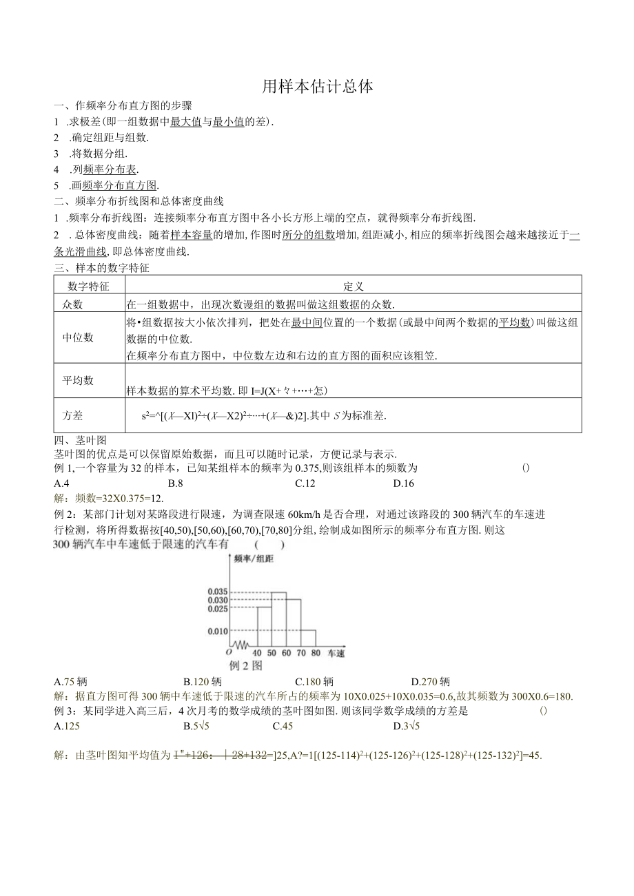 MS02用样本估计总体.docx_第1页