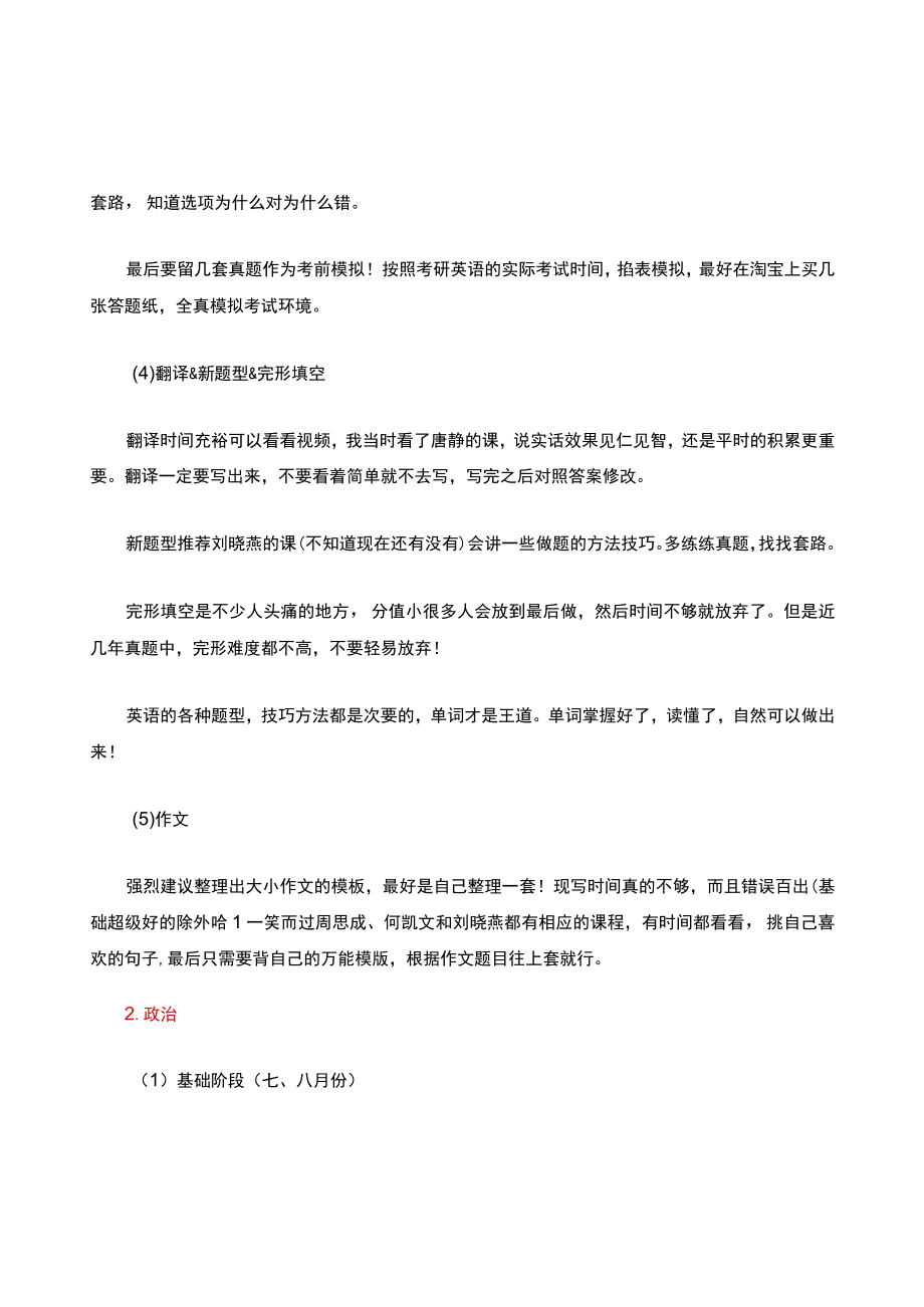 2023天津财经大学802经济学考研初试400+学姐复习经验.docx_第3页