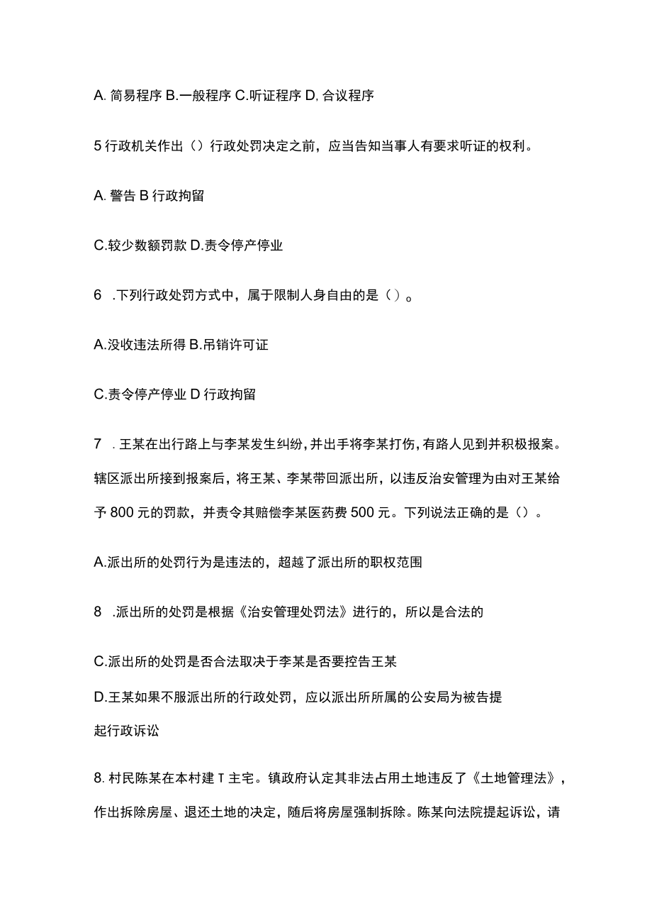 2023版教师招聘笔试模拟试题库全考点含答案解析ss.docx_第2页