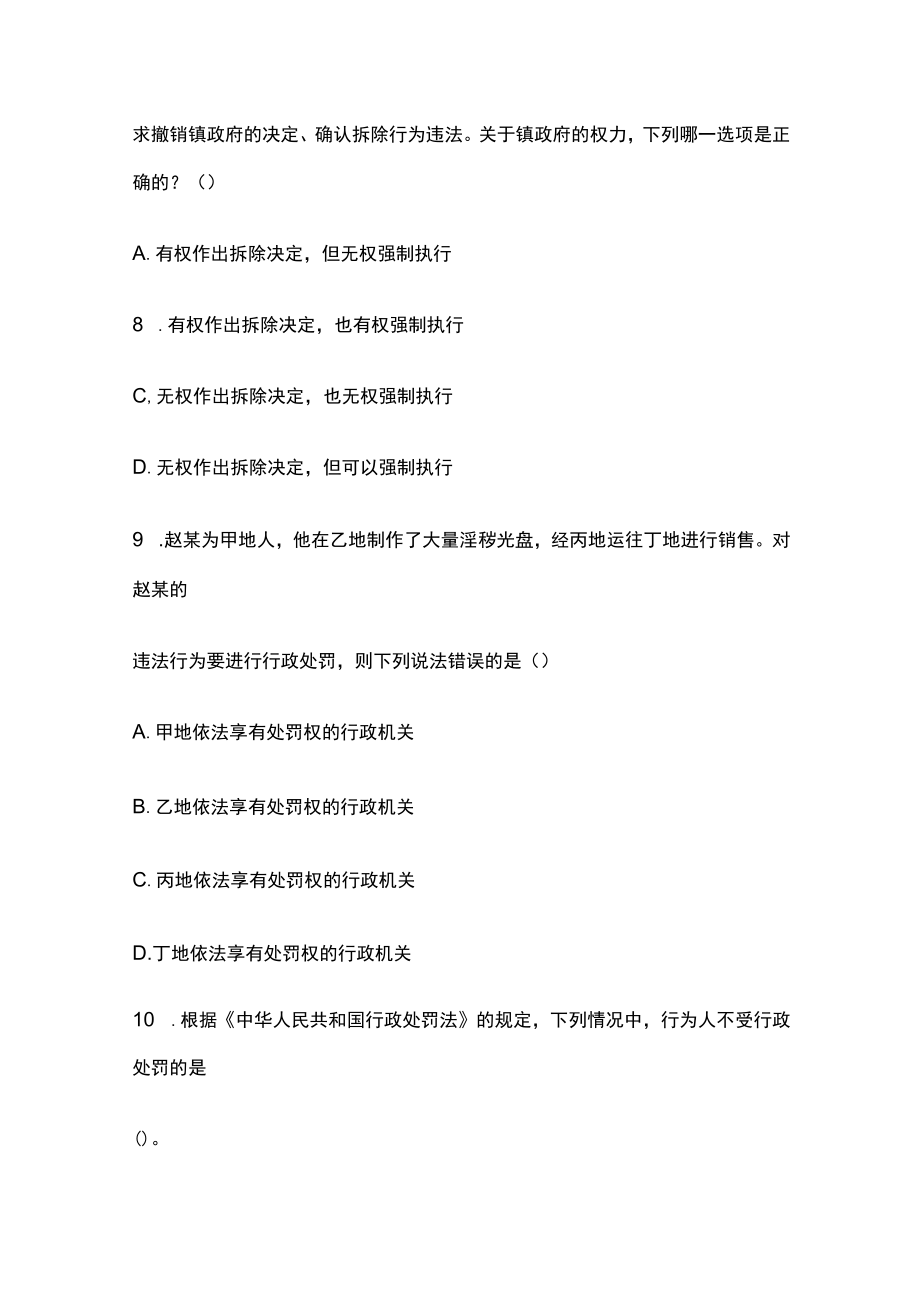 2023版教师招聘笔试模拟试题库全考点含答案解析ss.docx_第3页