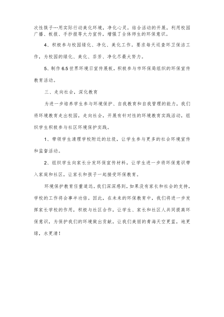 2023年学校“世界环境日”活动总结.docx_第2页