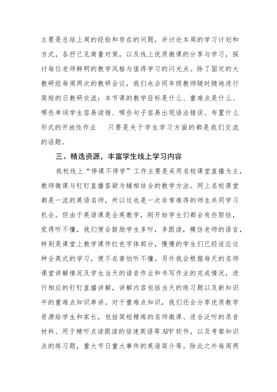 2022学校停课期间线上教学总结四篇范文.docx_第3页