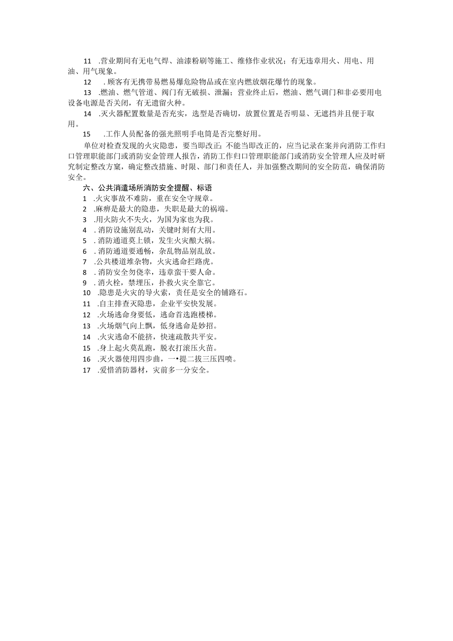 01 公共娱乐场所文档.docx_第3页