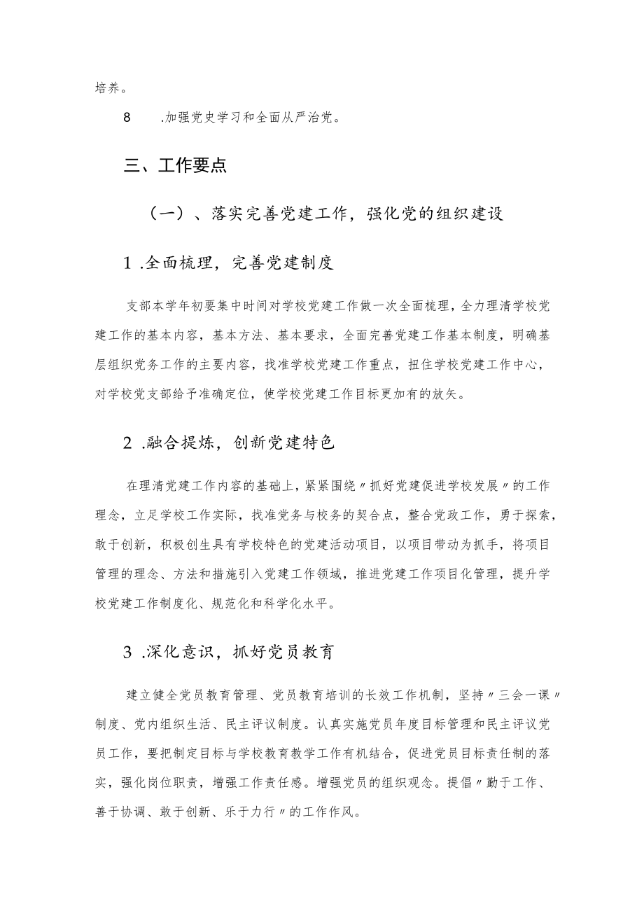 2022年度学校党支部工作计划.docx_第3页