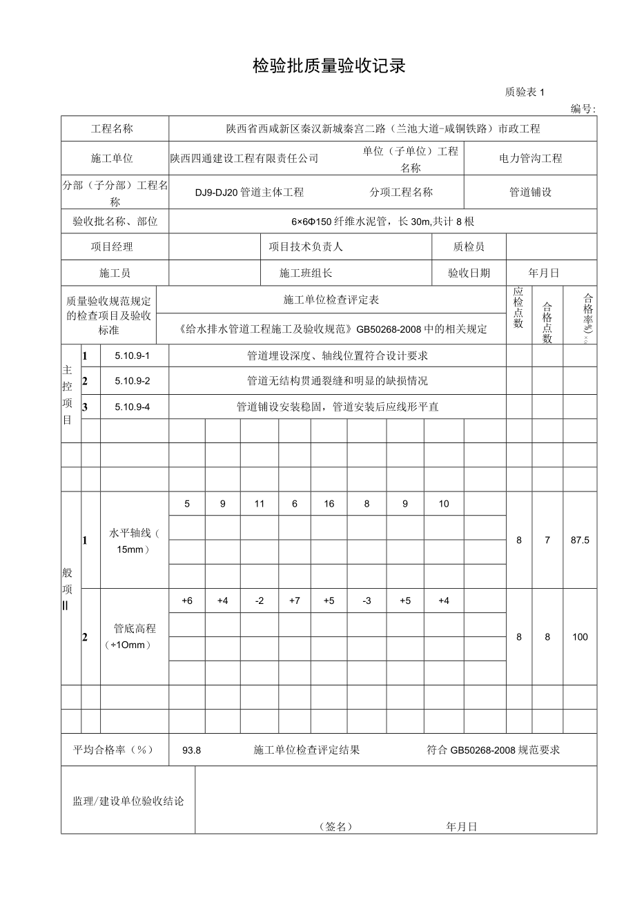 DJ19-DJ20 安管.docx_第2页