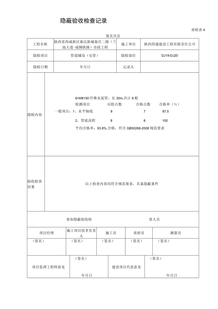 DJ19-DJ20 安管.docx_第3页