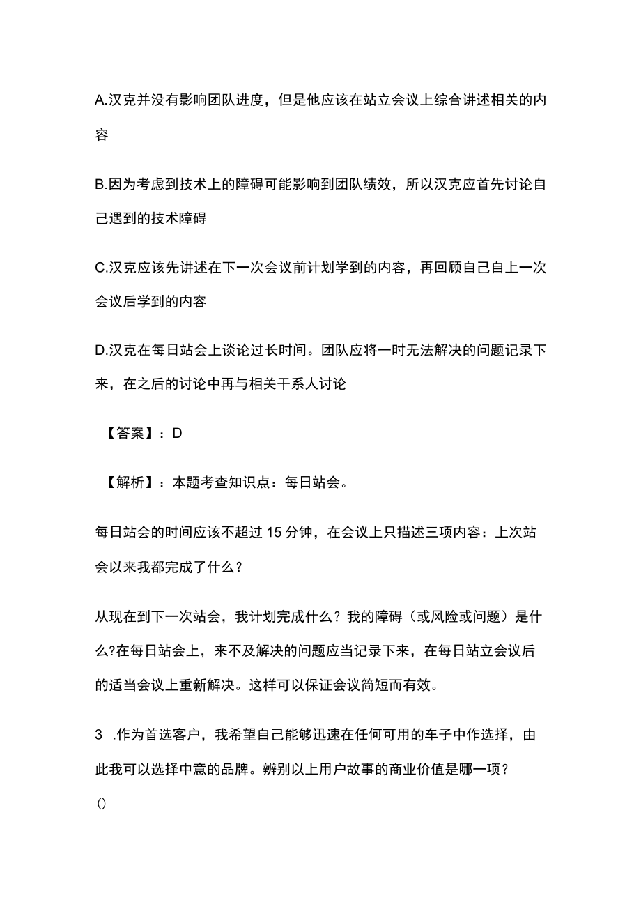 PMP模拟考试全考点 含答案解析yy.docx_第2页