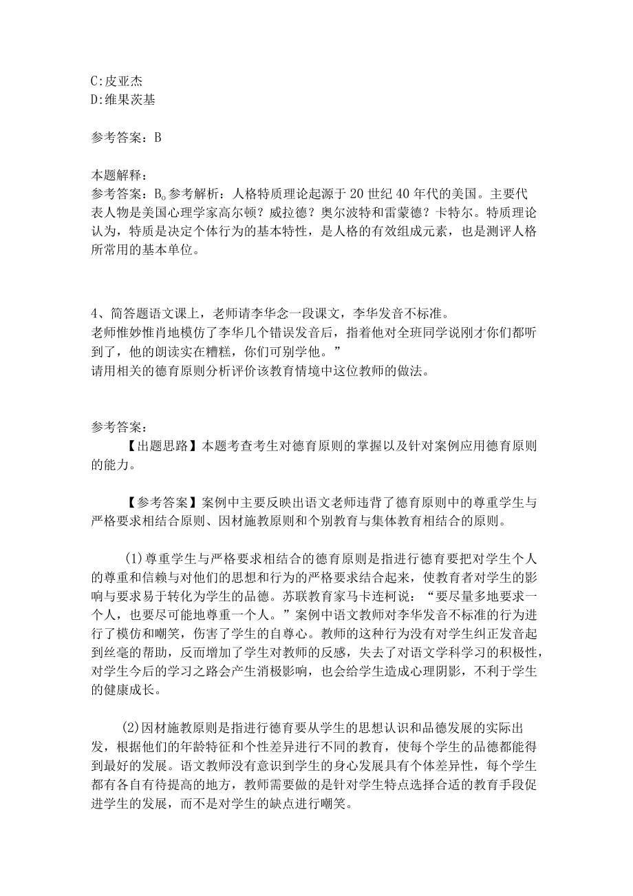 《教育理论综合知识》考点强化练习480.docx_第2页