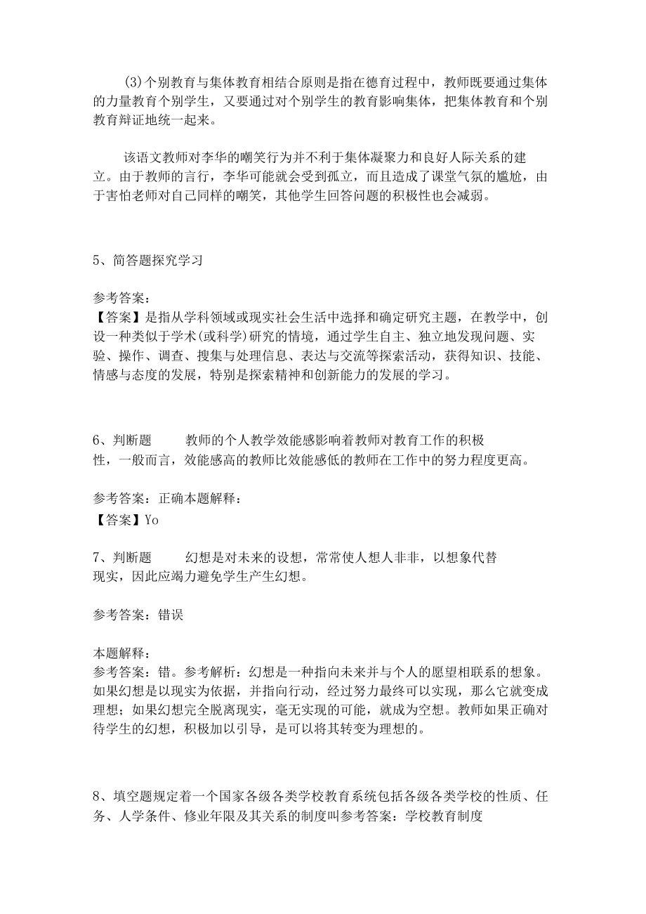 《教育理论综合知识》考点强化练习480.docx_第3页