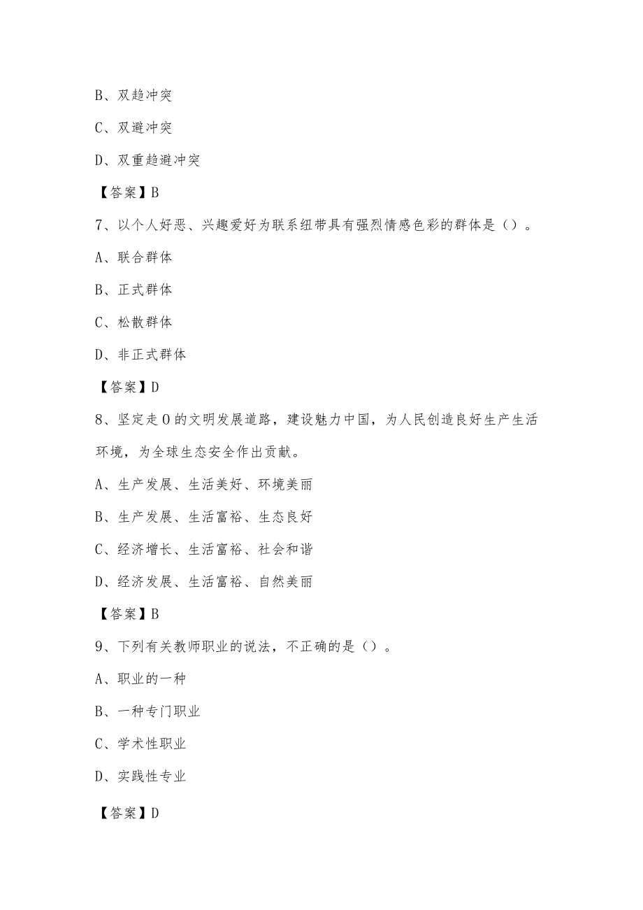 2022上半年河北农业大学辅导员招聘试题及答案.docx_第3页