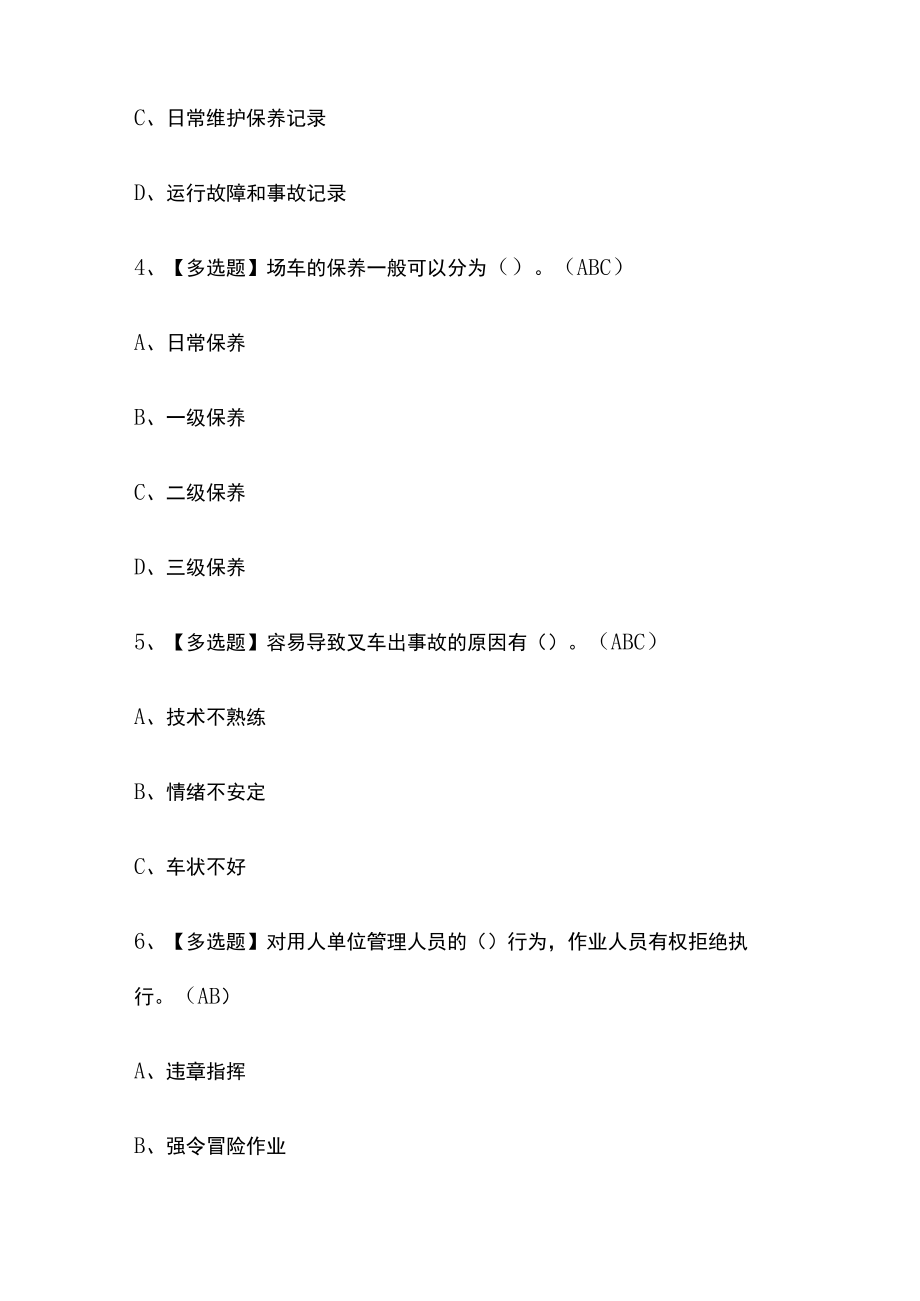 2023版N1叉车司机考试内部模拟题库含答案必考点.docx_第2页