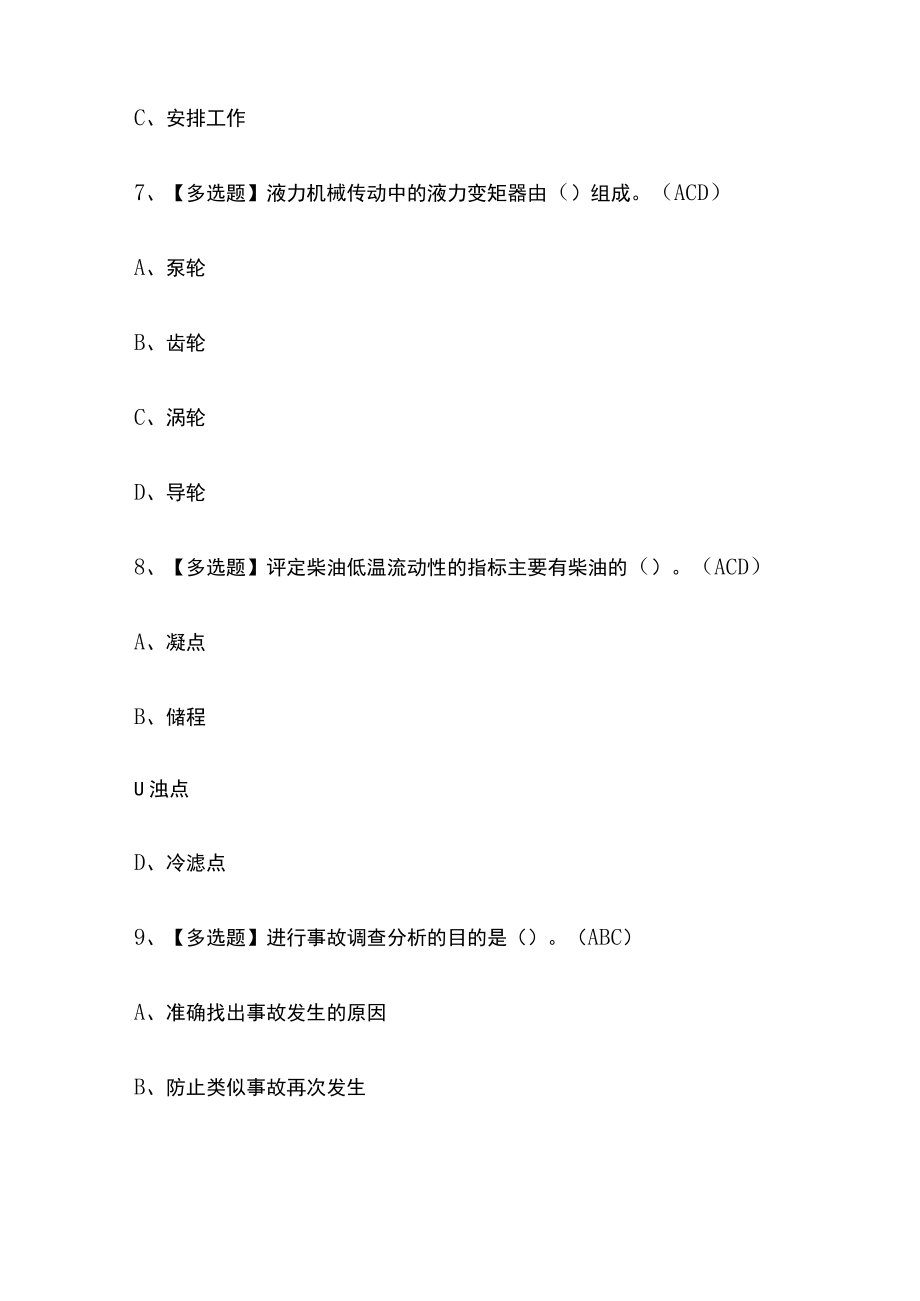 2023版N1叉车司机考试内部模拟题库含答案必考点.docx_第3页