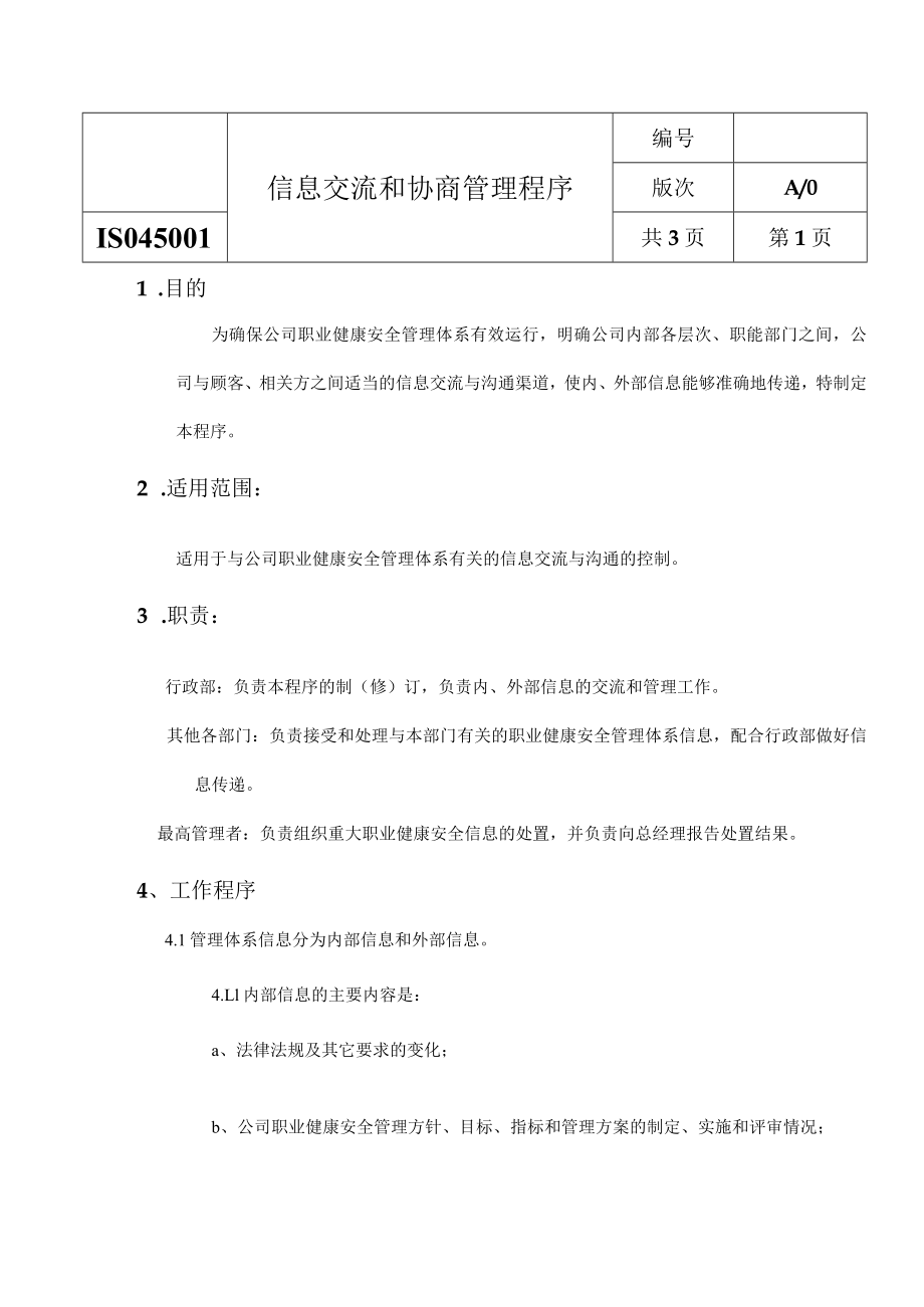 ISO45001信息交流和协商管理程序.docx_第1页