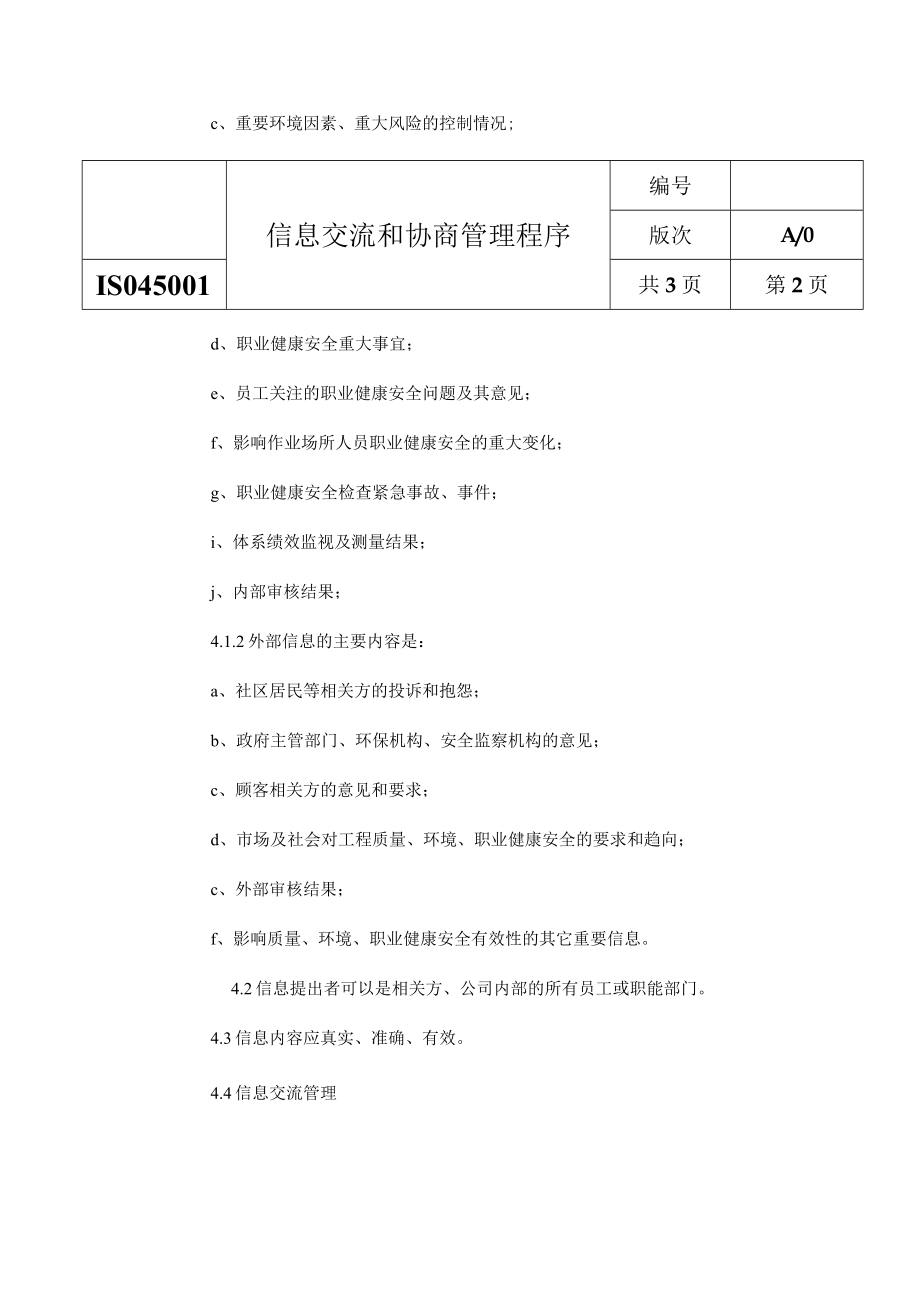 ISO45001信息交流和协商管理程序.docx_第2页