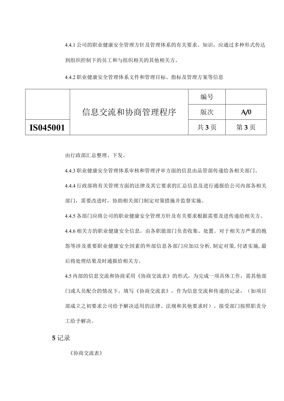 ISO45001信息交流和协商管理程序.docx_第3页