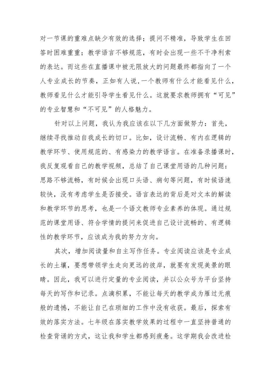 2022老师线上教学工作总结四篇.docx_第3页