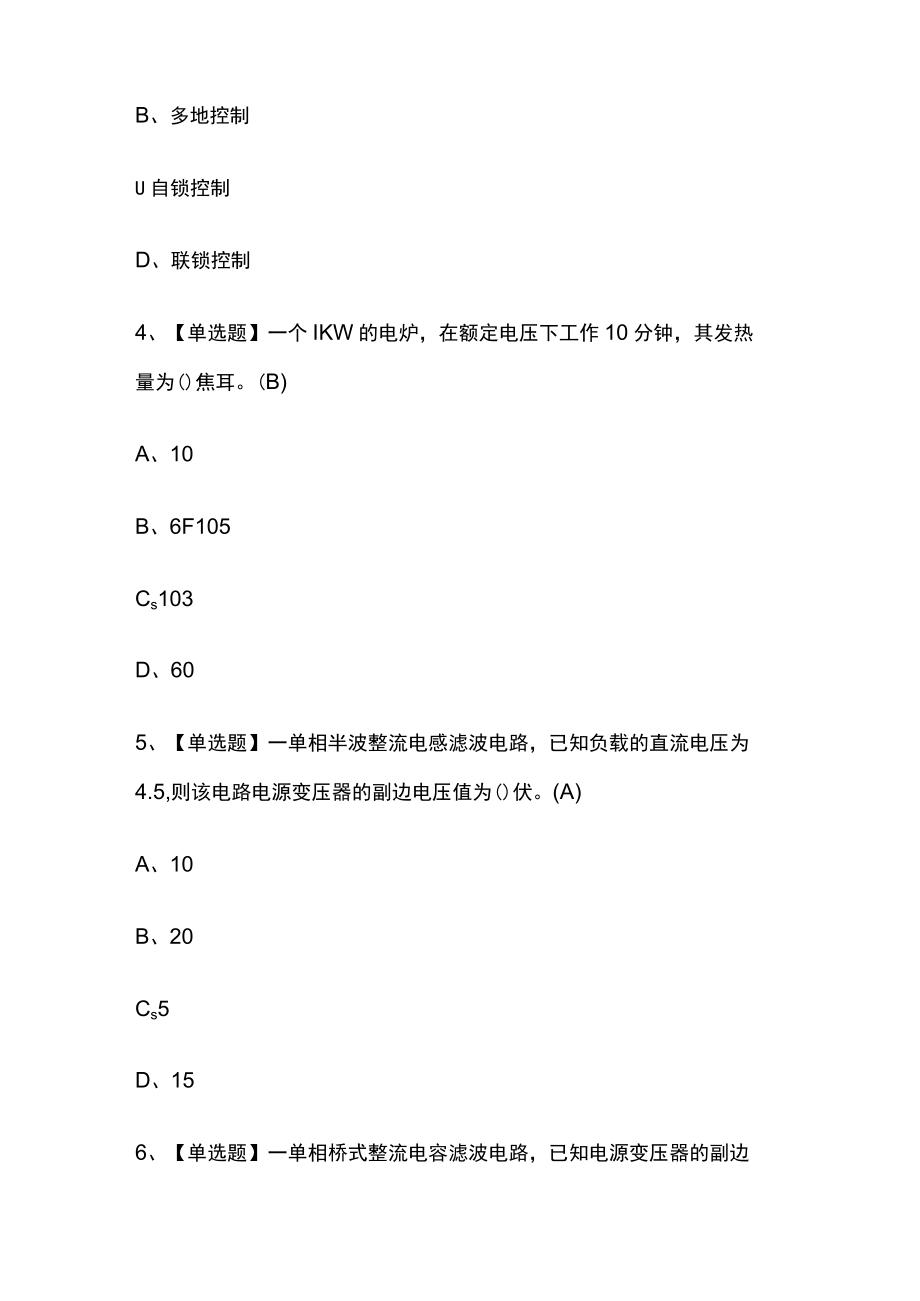 2023版电工（初级）考试必考点模拟百题库含答案.docx_第2页