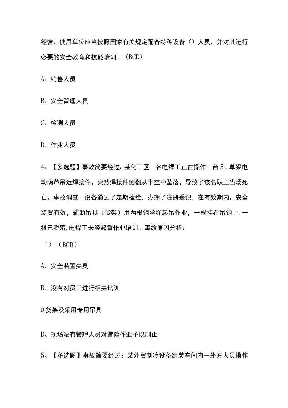 2023版起重机司机(限桥式起重机)考试必刷题库含答案.docx_第2页