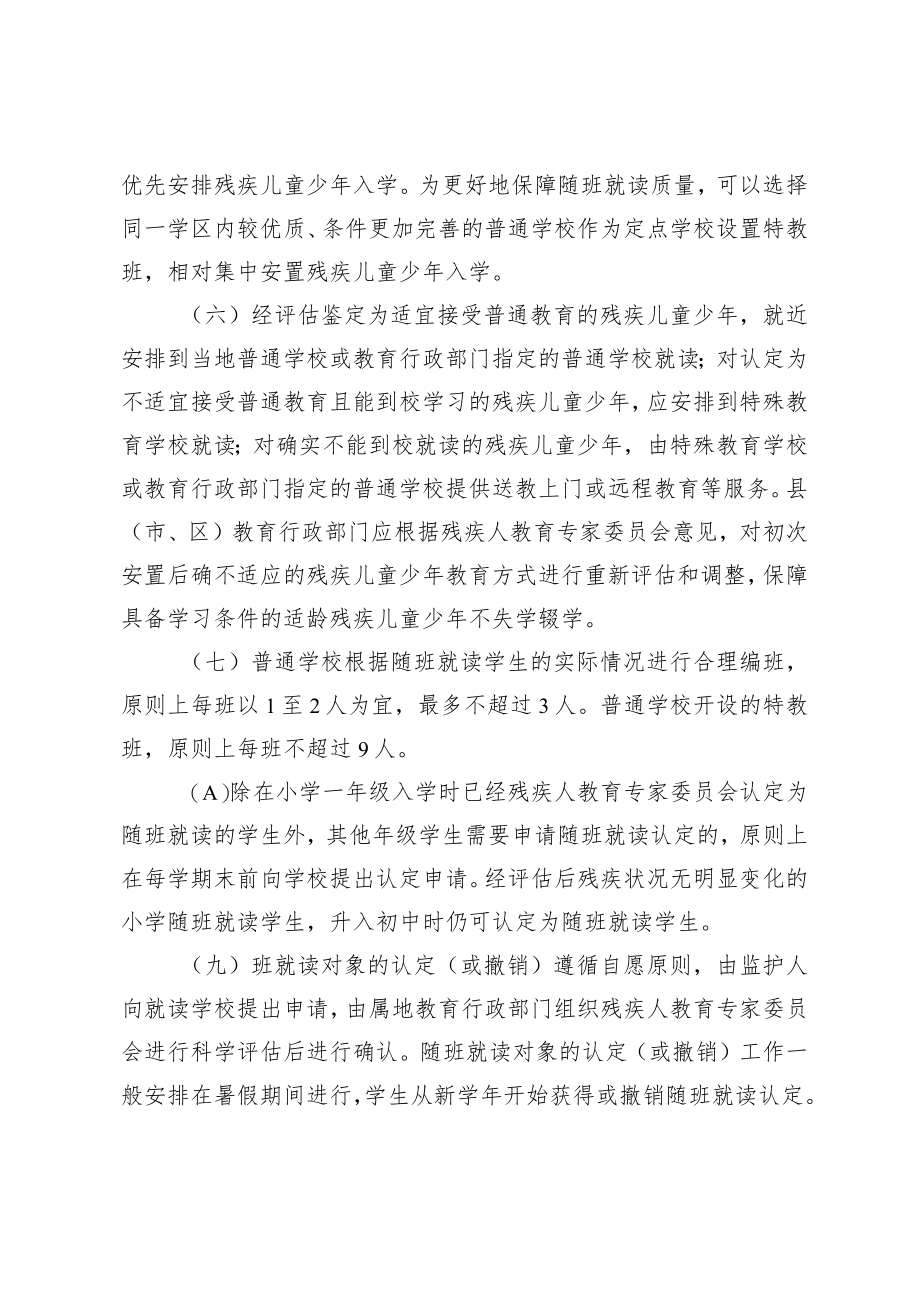 《关于加强残疾儿童少年义务教育阶段随班就读工作的实施办法（试行）》（征求意见稿）.docx_第3页