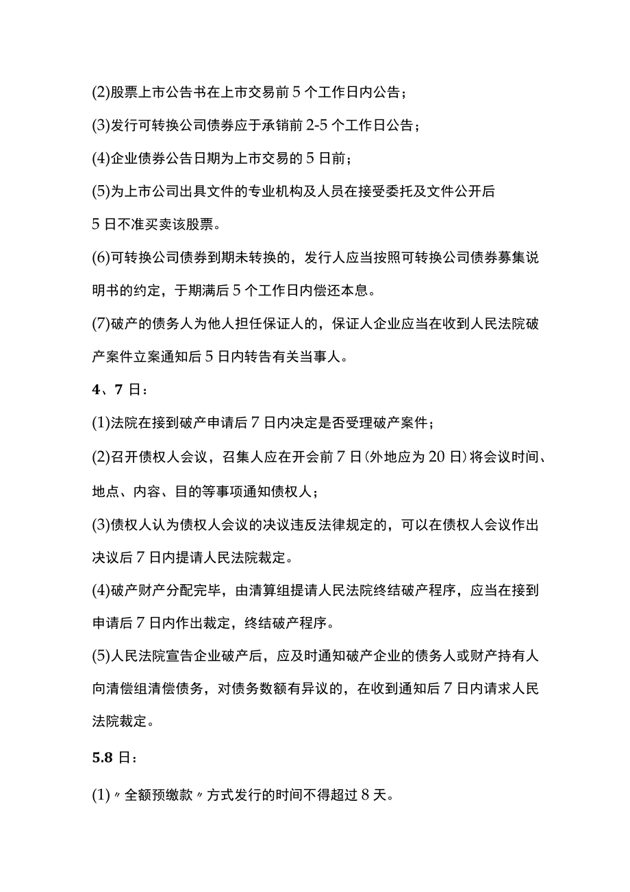 [全]中级经济法数字大汇总.docx_第2页