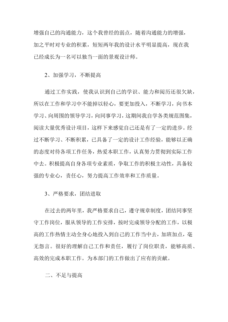 2022园林景观设计师工作总结归纳.docx_第2页