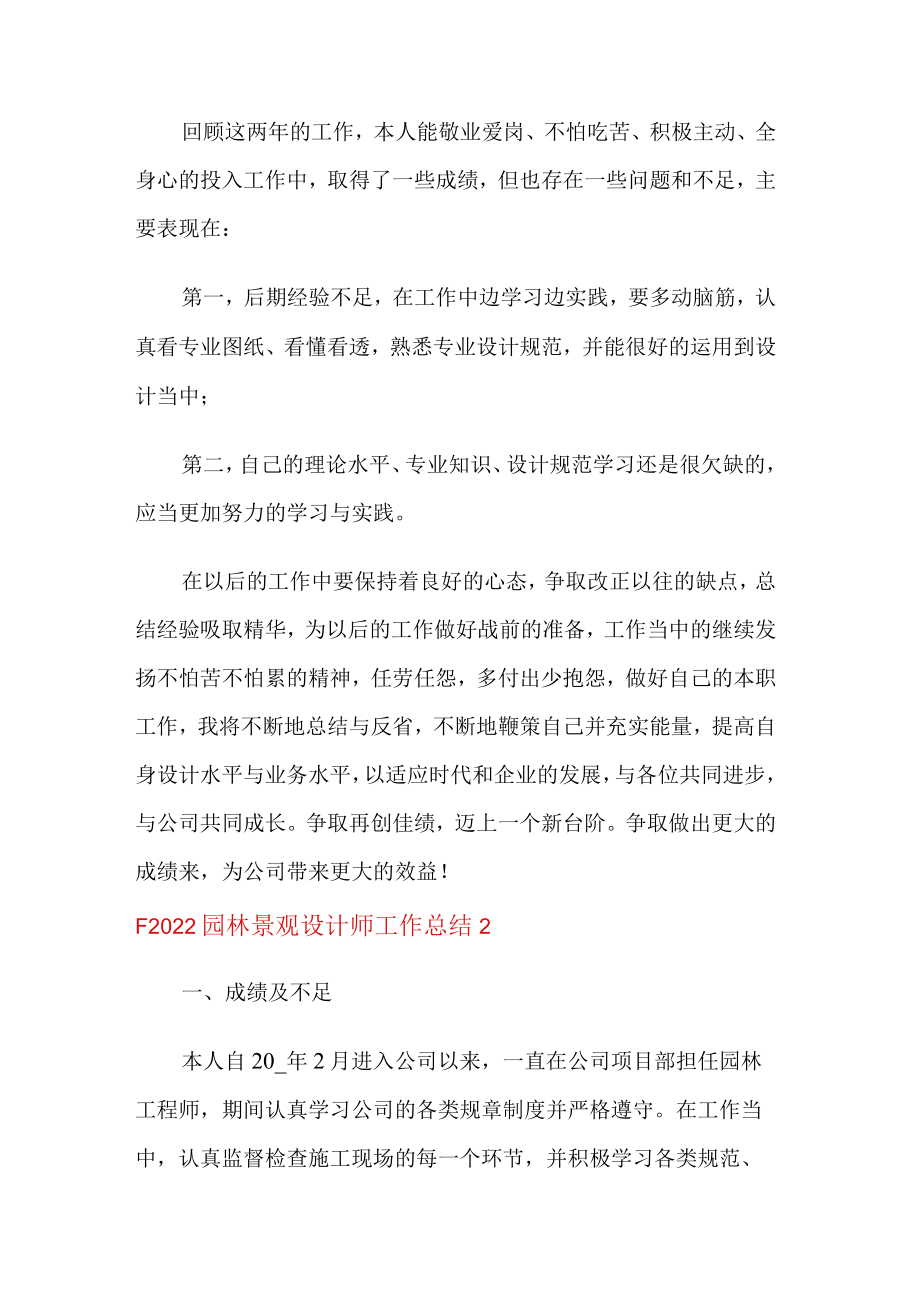 2022园林景观设计师工作总结归纳.docx_第3页