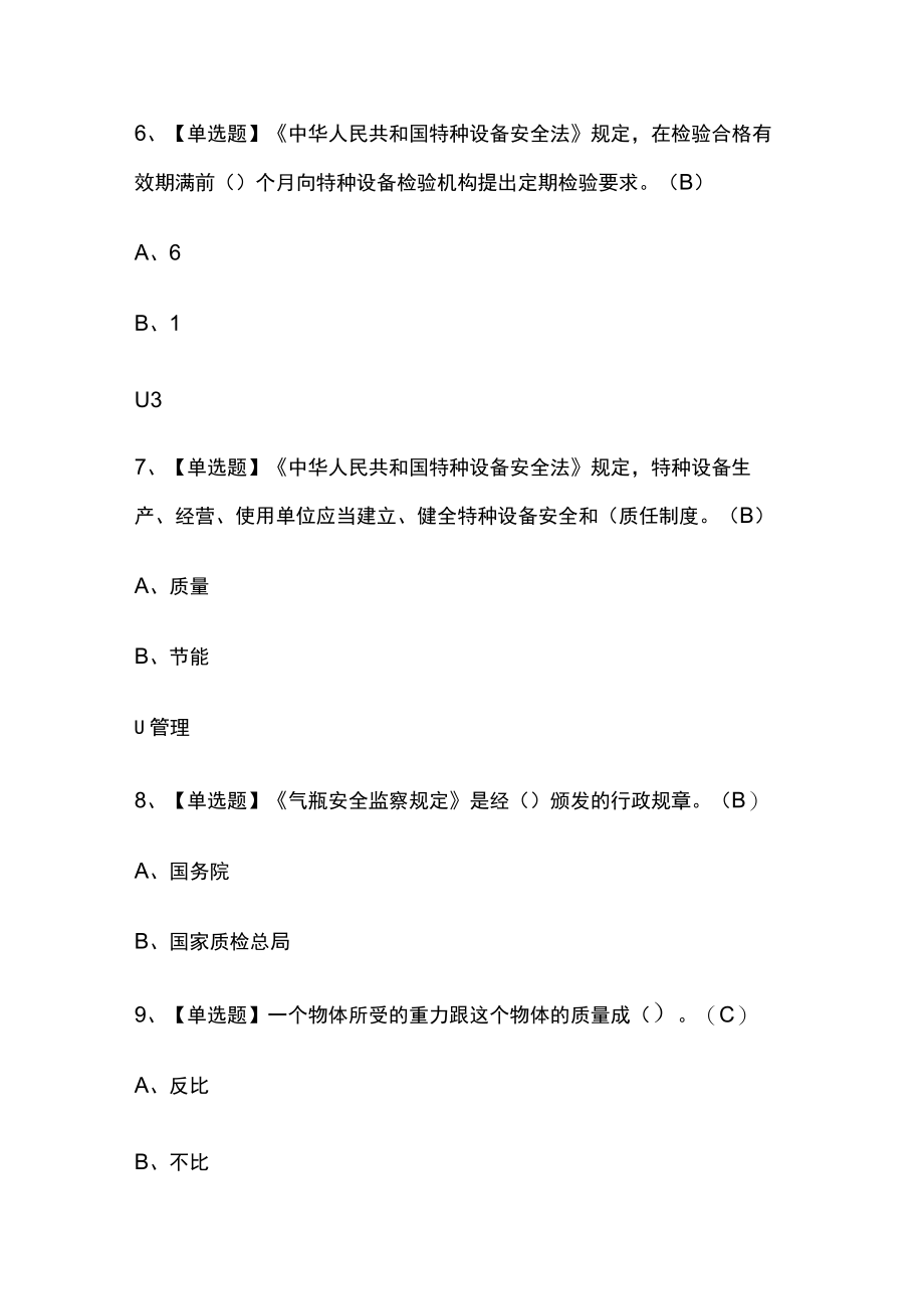 2023版P气瓶充装模拟考试题库必考点附答案.docx_第3页