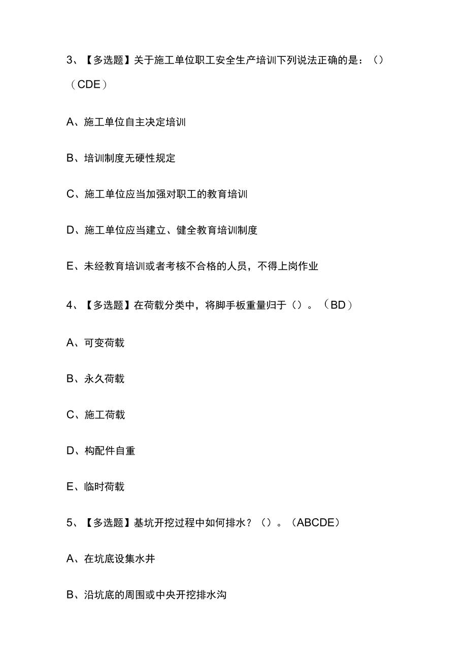 2023版陕西省安全员B证考试内部模拟题库含答案全考点.docx_第2页