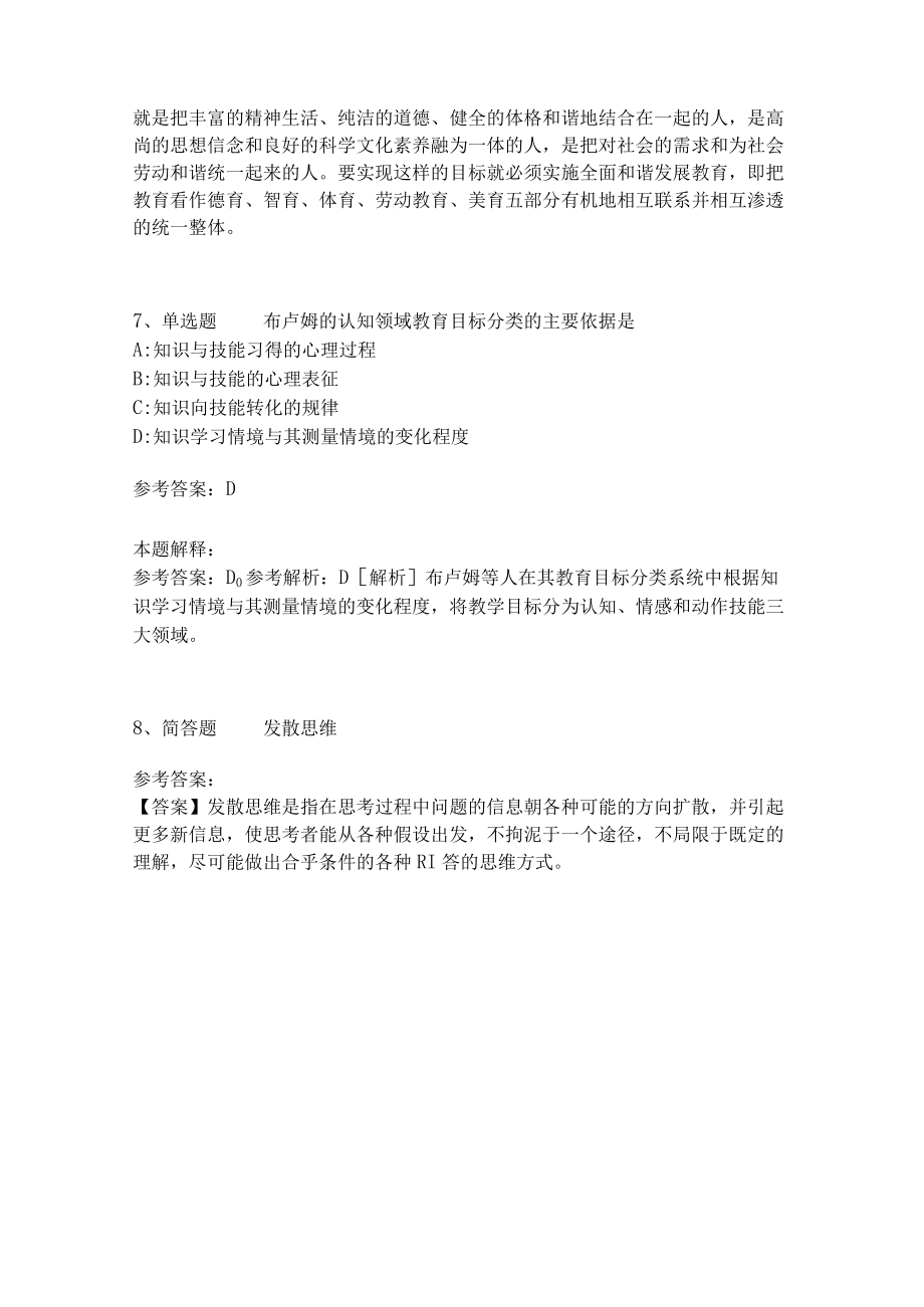 《教育理论综合知识》必看知识点290.docx_第3页