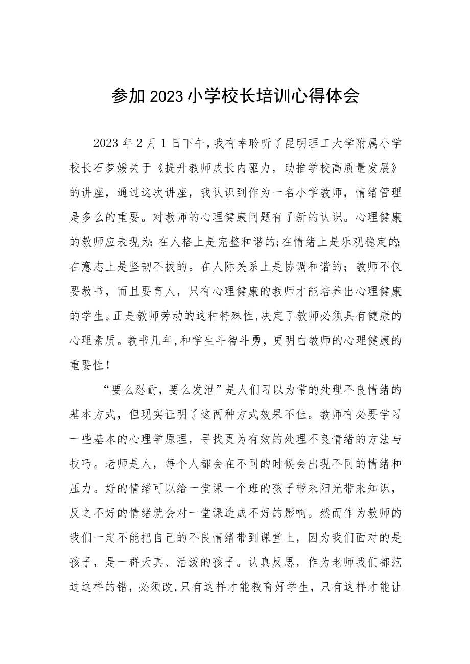 2023小学校长培训班学习体会发言3篇样本.docx_第1页