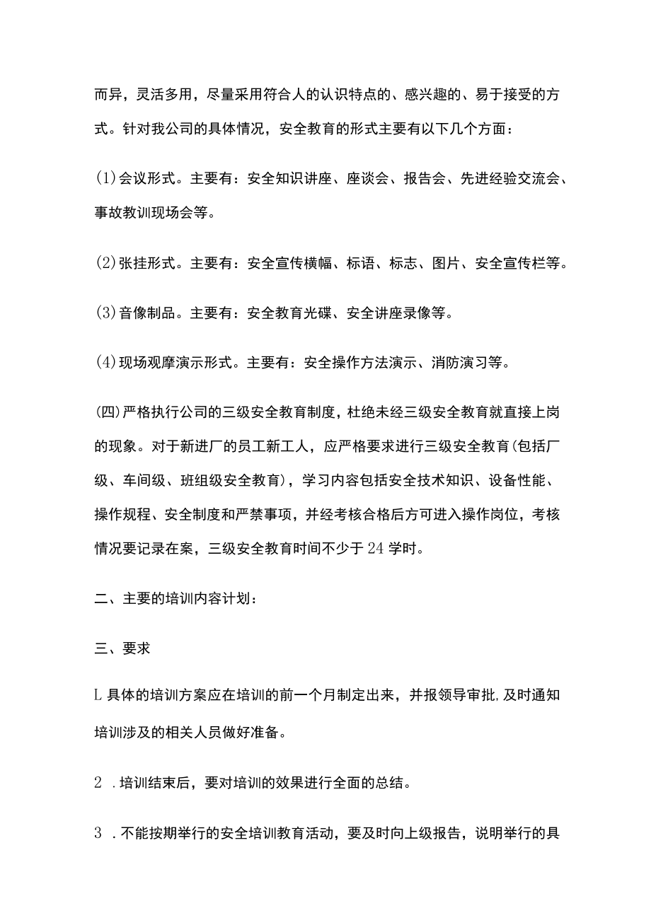 2023年度安全生产教育培训计划汇编.docx_第2页