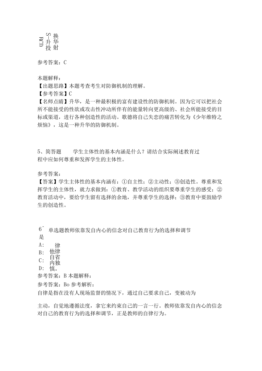 《教育理论综合知识》考点巩固317.docx_第2页