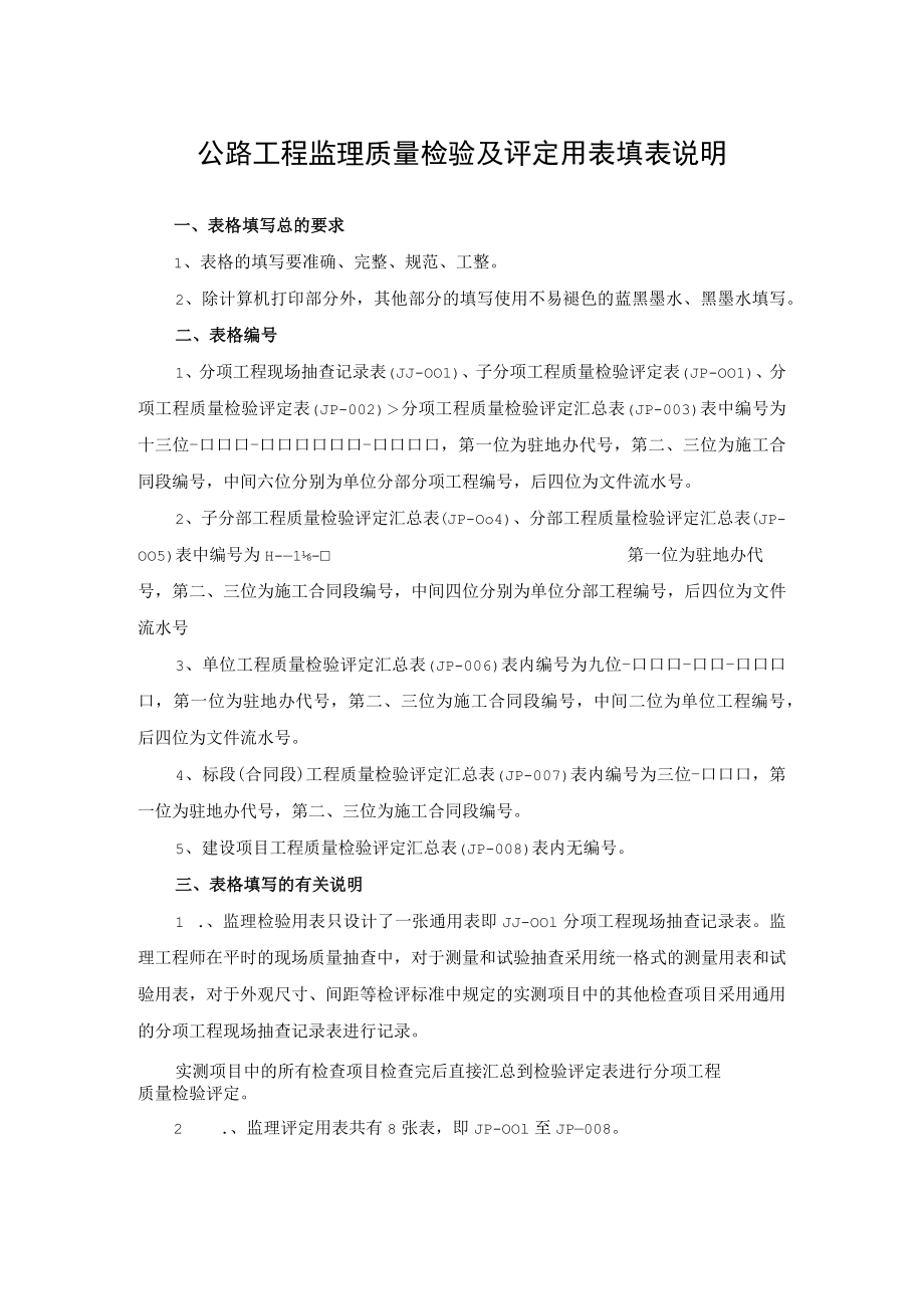 4-2监理评定表.docx_第1页