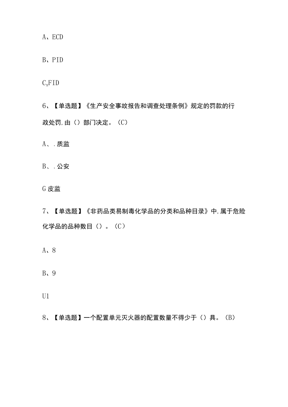 2023年版江苏重氮化工艺实操考试[内部]培训模拟题库附答案全考点.docx_第3页