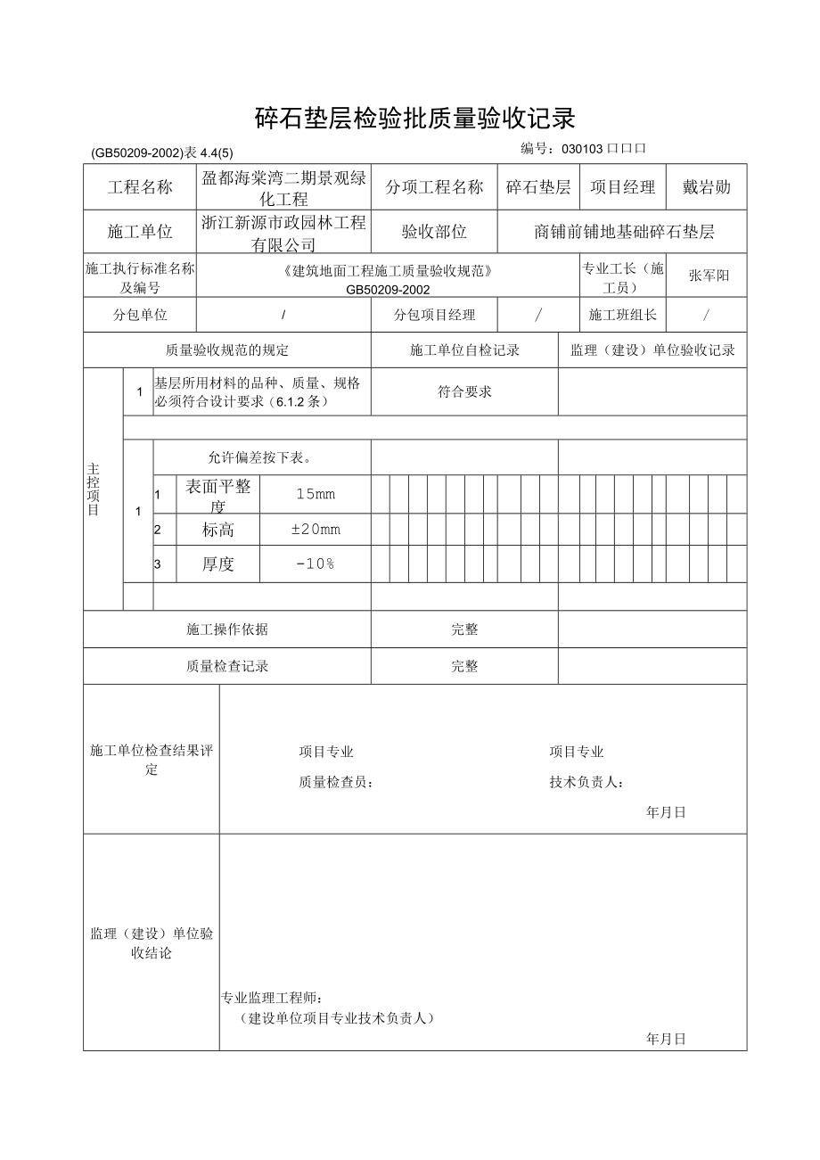 2.1 碎石质量验收记录.docx_第1页