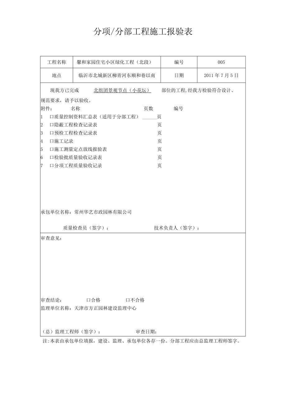 5北组团景观节点(小花坛).docx_第1页