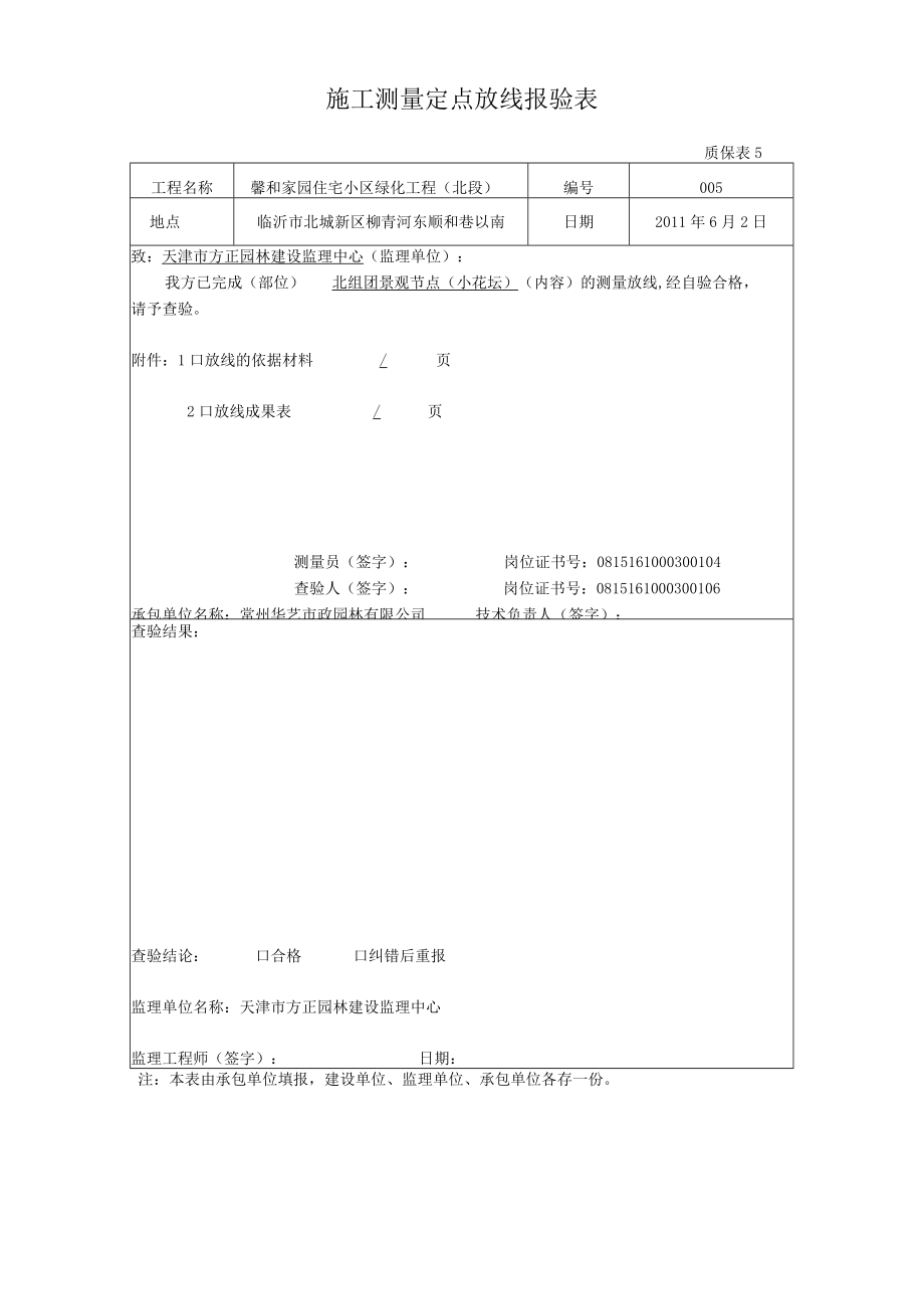 5北组团景观节点(小花坛).docx_第2页