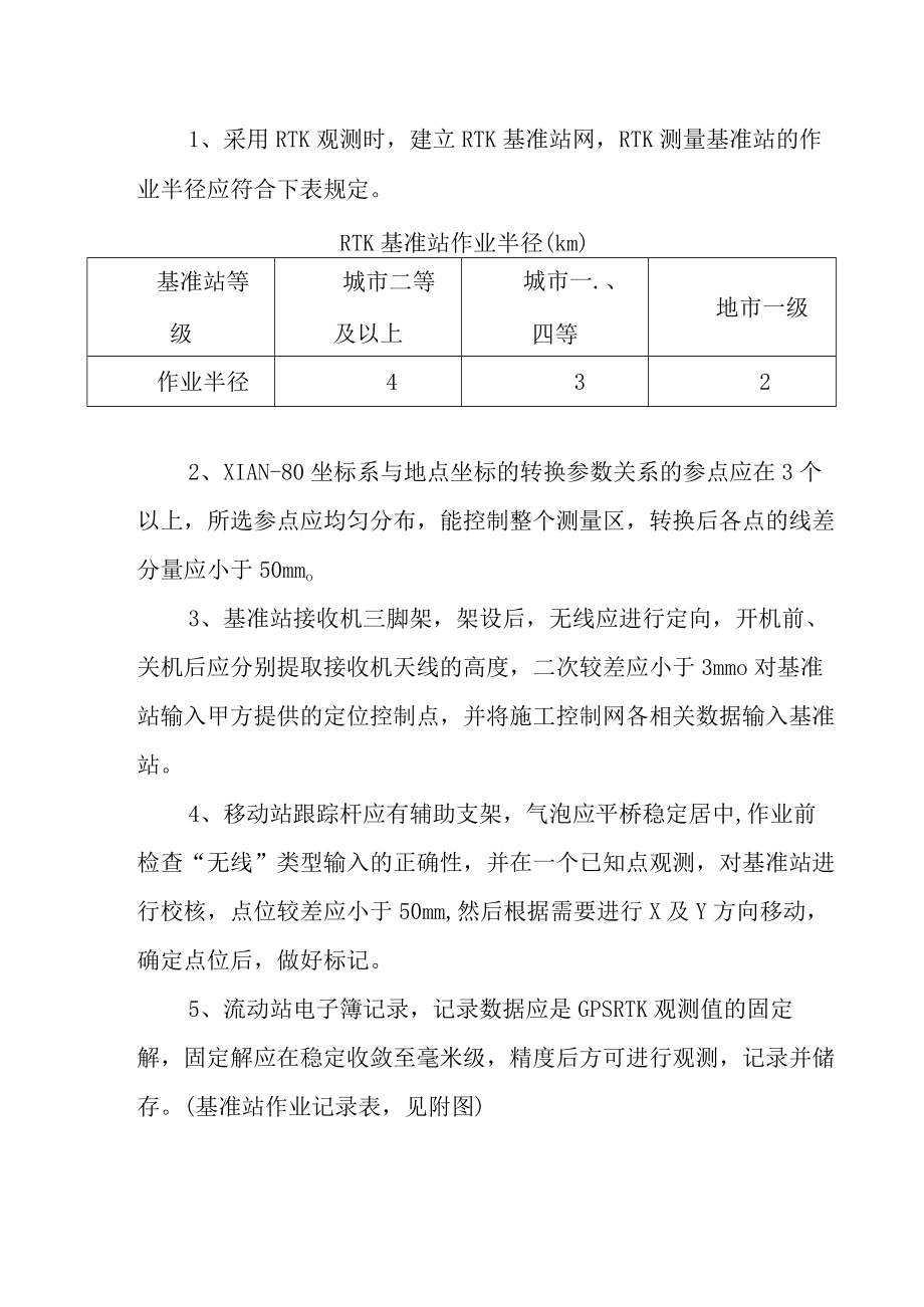 50MWp渔光互补光伏电站项目工程测量布控方案.docx_第2页