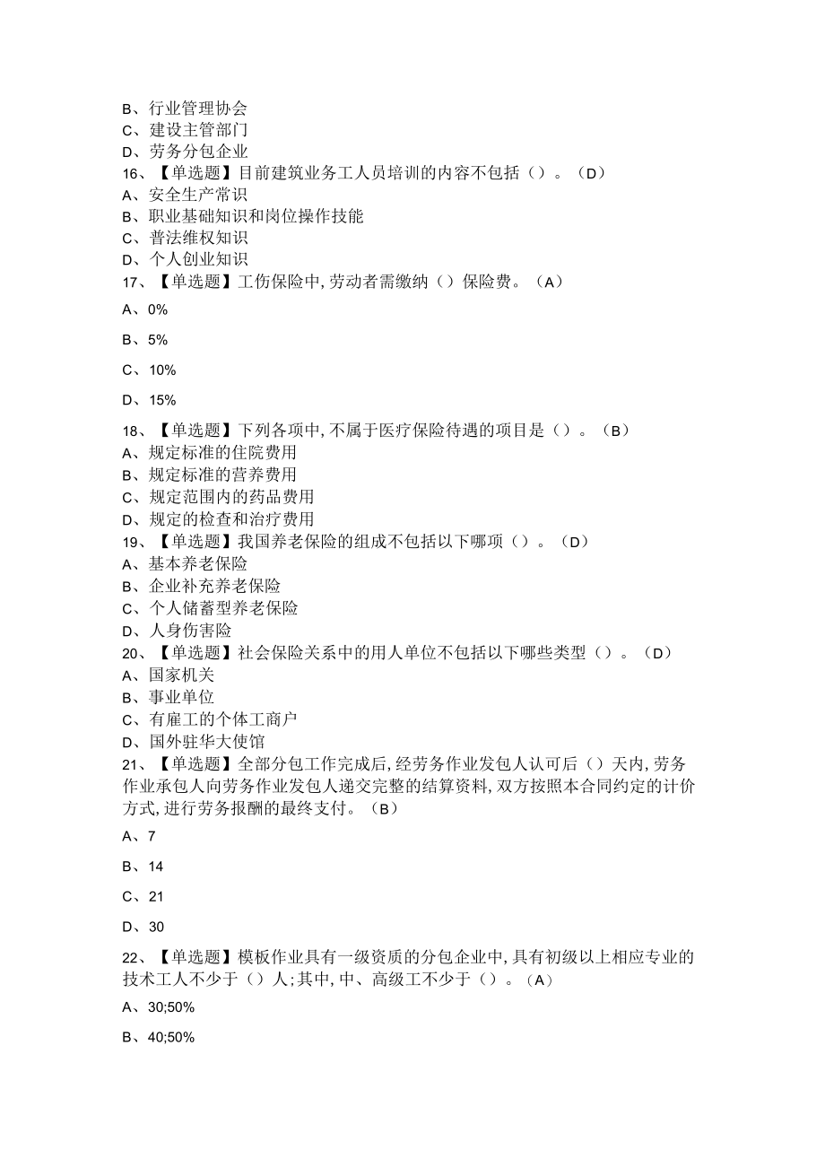 2021年劳务员 岗位技能(劳务员)答案解析汇编.docx_第3页