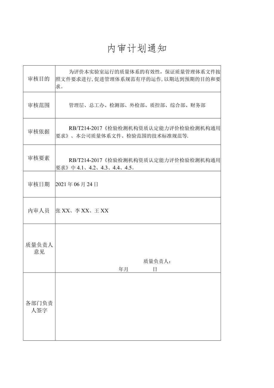 2021年内审最新版RBT214-2017.docx_第3页