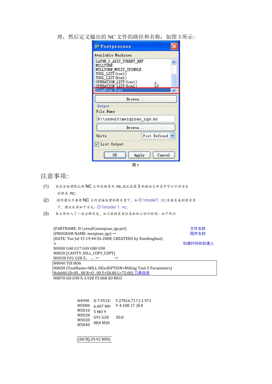 UGNX精雕三轴后处理使用说明.docx_第2页